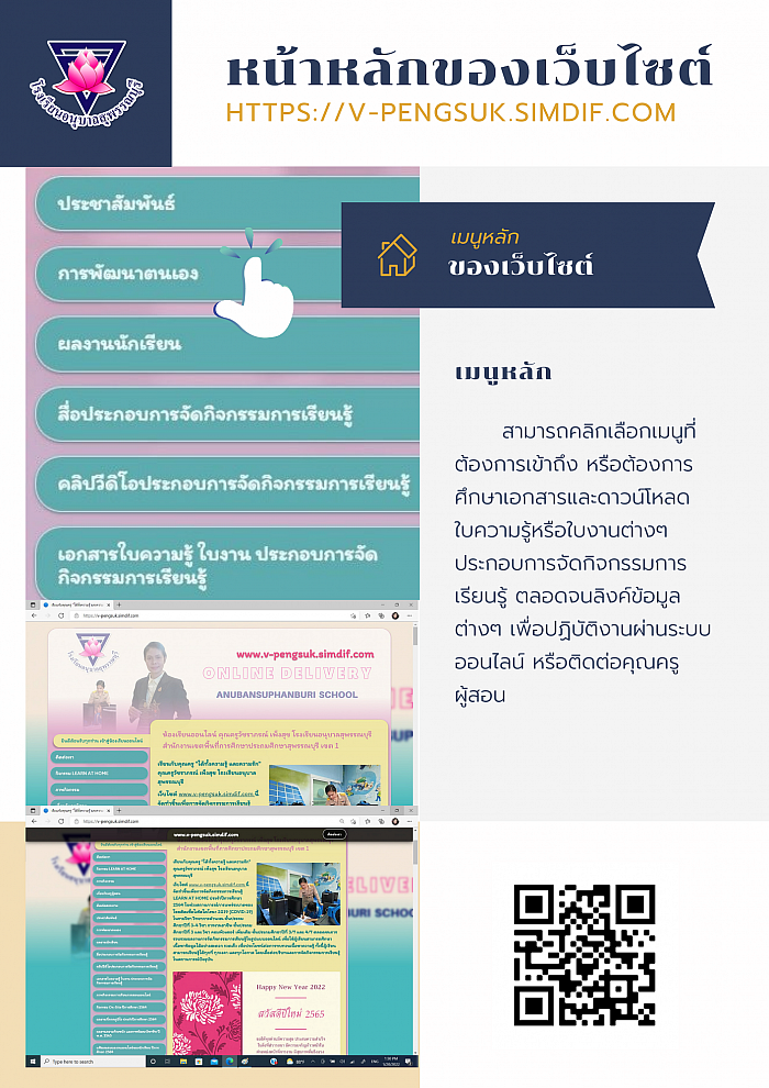 ห้องเรียนออนไลน์ https://v-pengsuk.simdif.com/