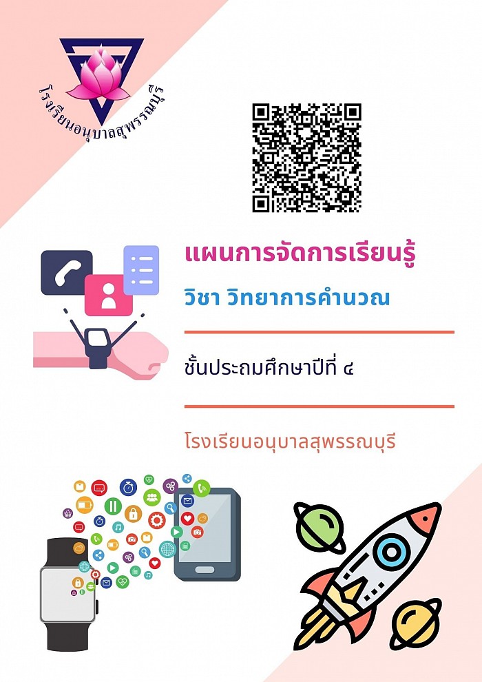 ตัวอย่างแผนการจัดการเรียนรู้