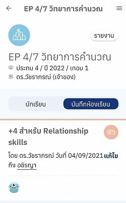 ตัวอย่างการประเมินผลผ่านแอปพลิเคชั่น