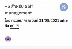 ตัวอย่างการประเมินผลผ่านแอปพลิเคชั่น