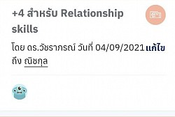 ตัวอย่างการประเมินผลผ่านแอปพลิเคชั่น