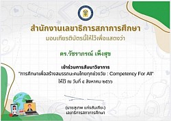 เกียรติบัตร