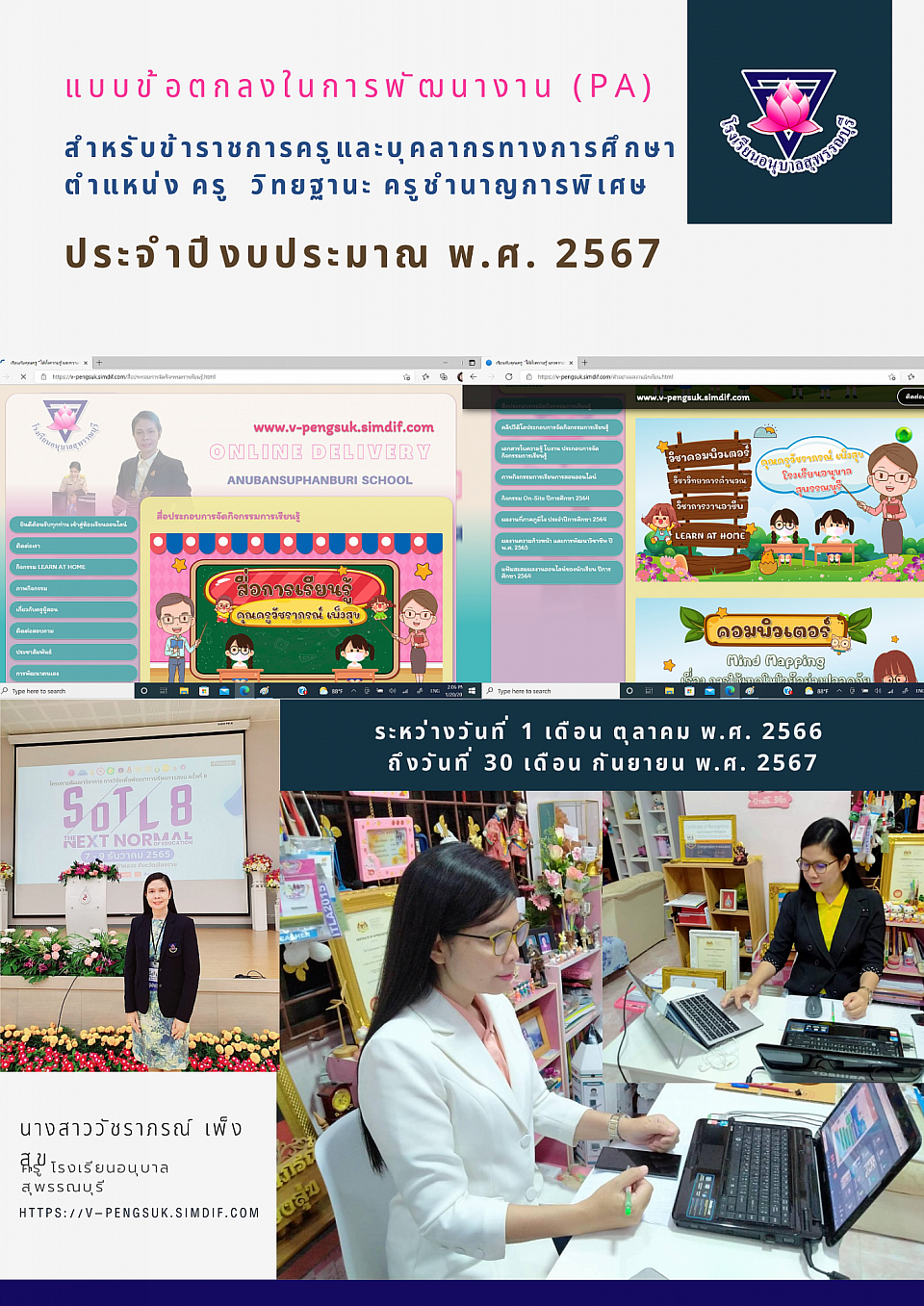 รายงานผลการพัฒนางานตามข้อตกลงในการพัฒนางาน (PA)