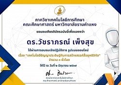 เกียรติบัตรการพัฒนาตนเอง