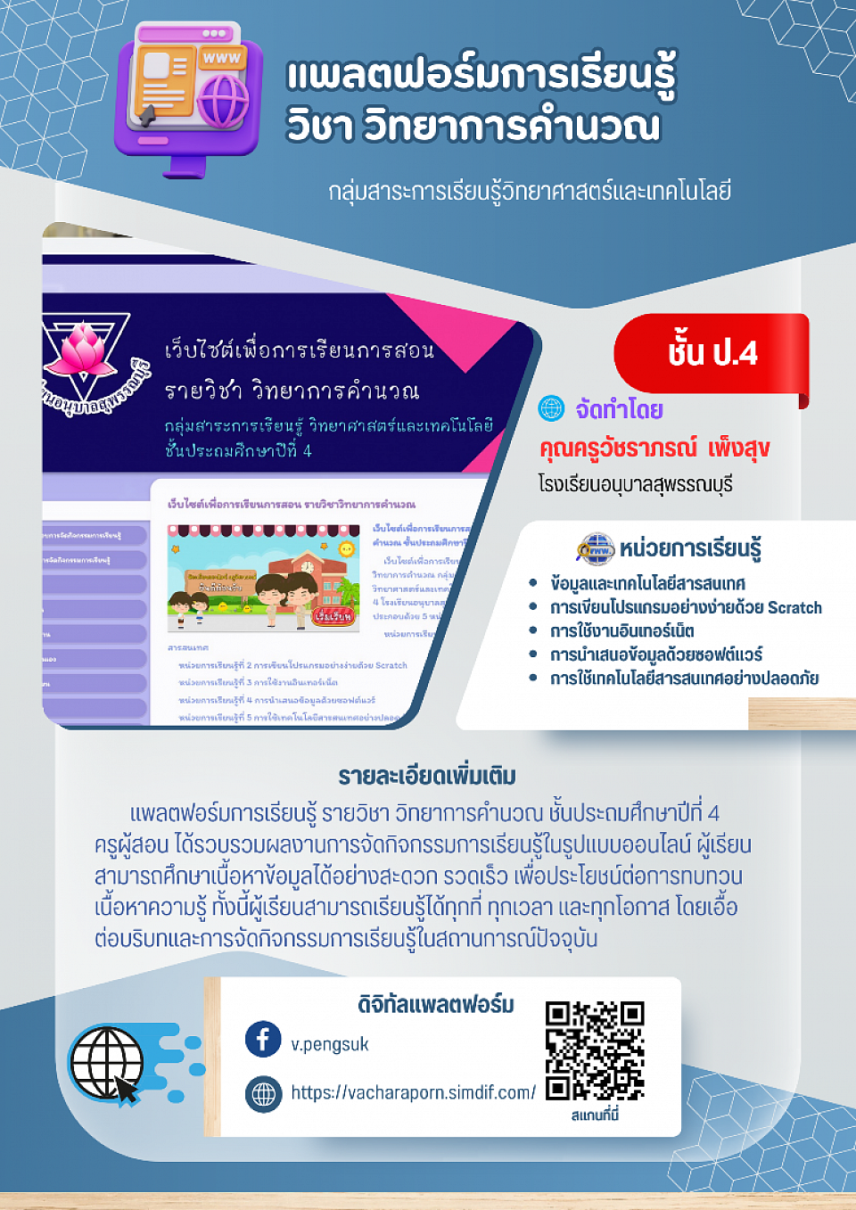 แพลตฟอร์มการเรียนรู้