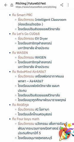 ประกาศผลการคัดเลือกการแข่งขันพัฒนานวัตกรรม รอบที่ 1