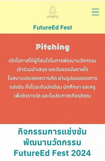 ประกาศผลการคัดเลือกการแข่งขันพัฒนานวัตกรรม รอบที่ 1