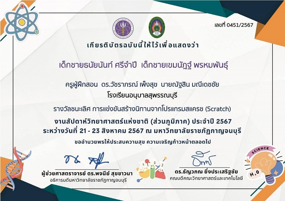 เกียรติบัตรครูผู้ฝึกสอนนักเรียนเข้าร่วมกิจกรรมการแข่งขันทักษะทางวิชาการ